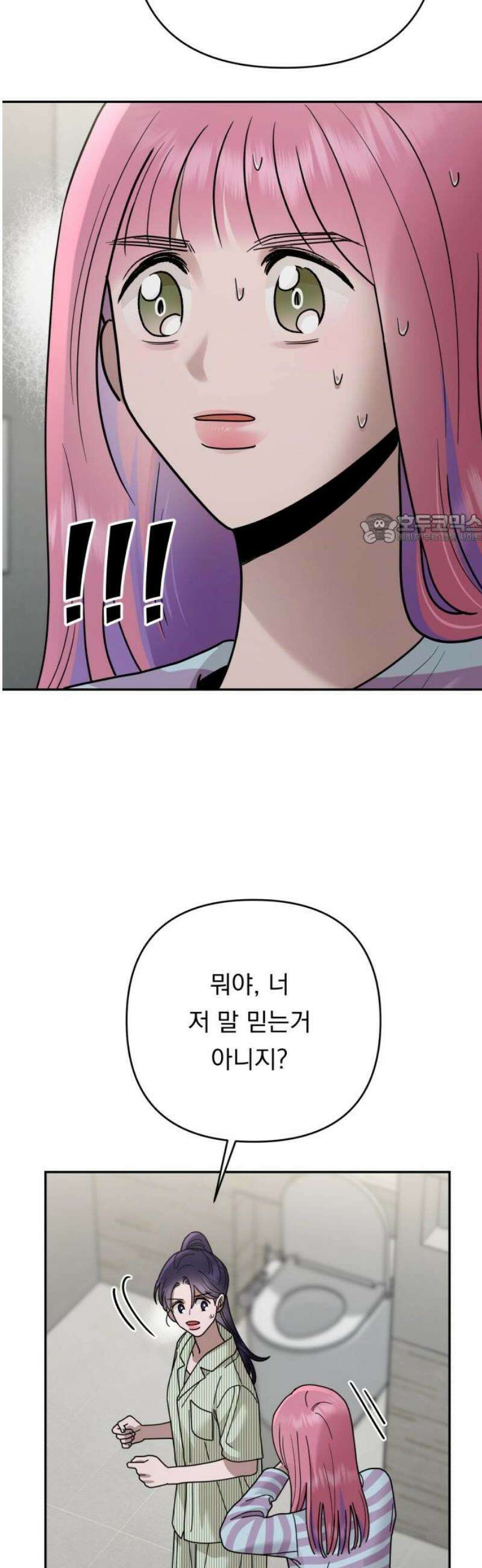 지상낙원 23화 동맹 (4) 41