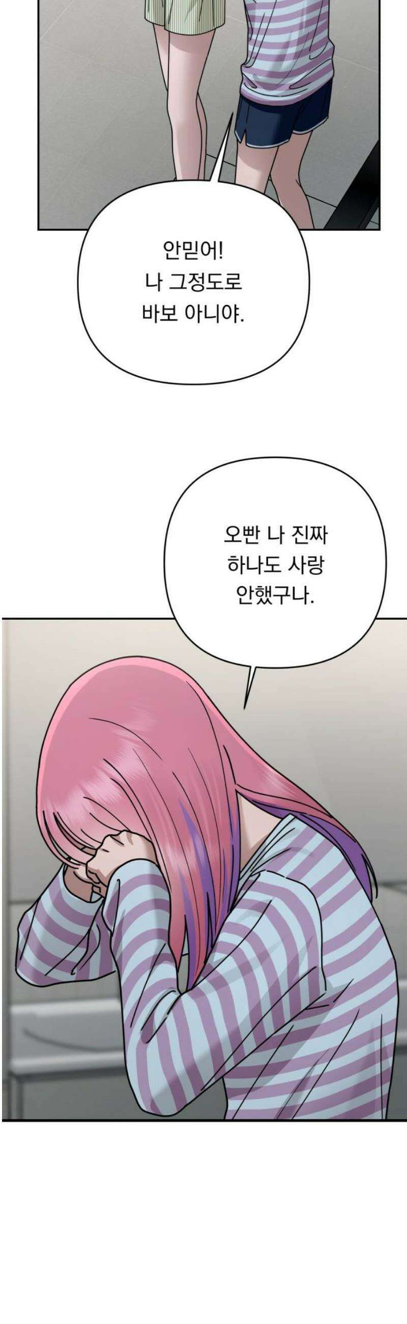 지상낙원 23화 동맹 (4) 42