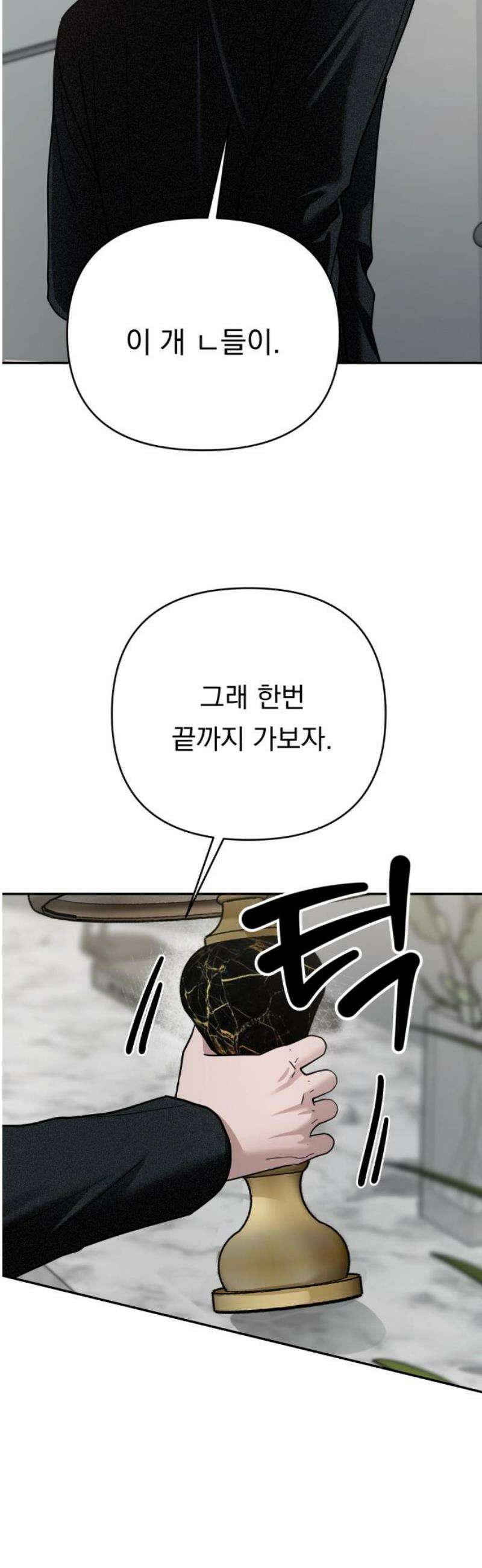 지상낙원 23화 동맹 (4) 44
