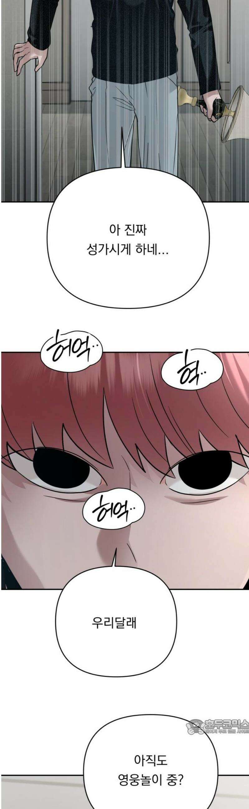 지상낙원 23화 동맹 (4) 49