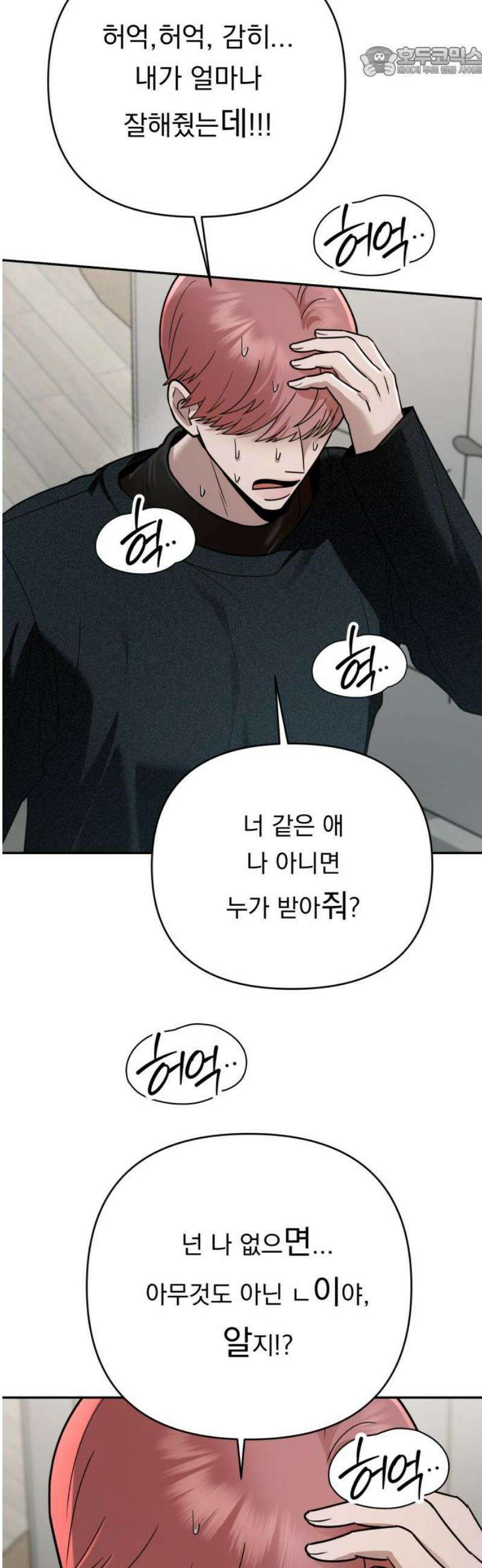 지상낙원 23화 동맹 (4) 52