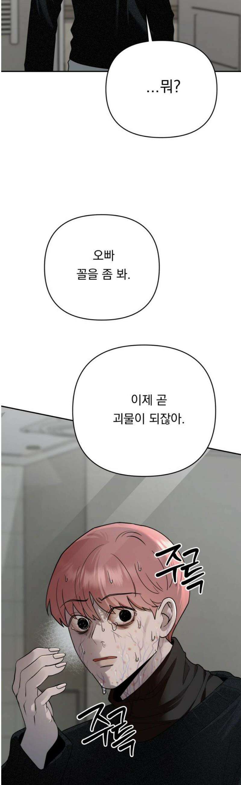 지상낙원 23화 동맹 (4) 55