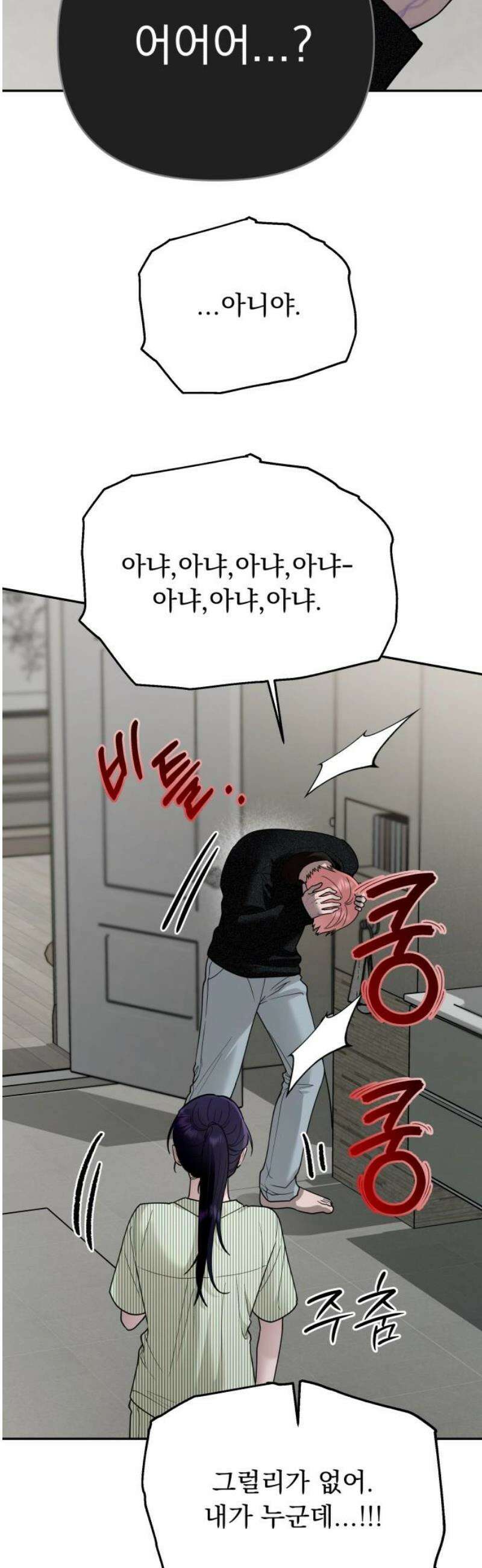 지상낙원 23화 동맹 (4) 57