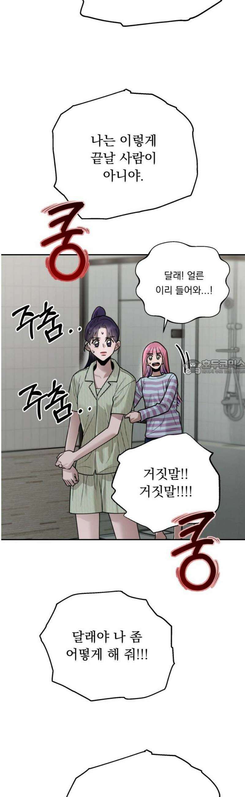 지상낙원 23화 동맹 (4) 58
