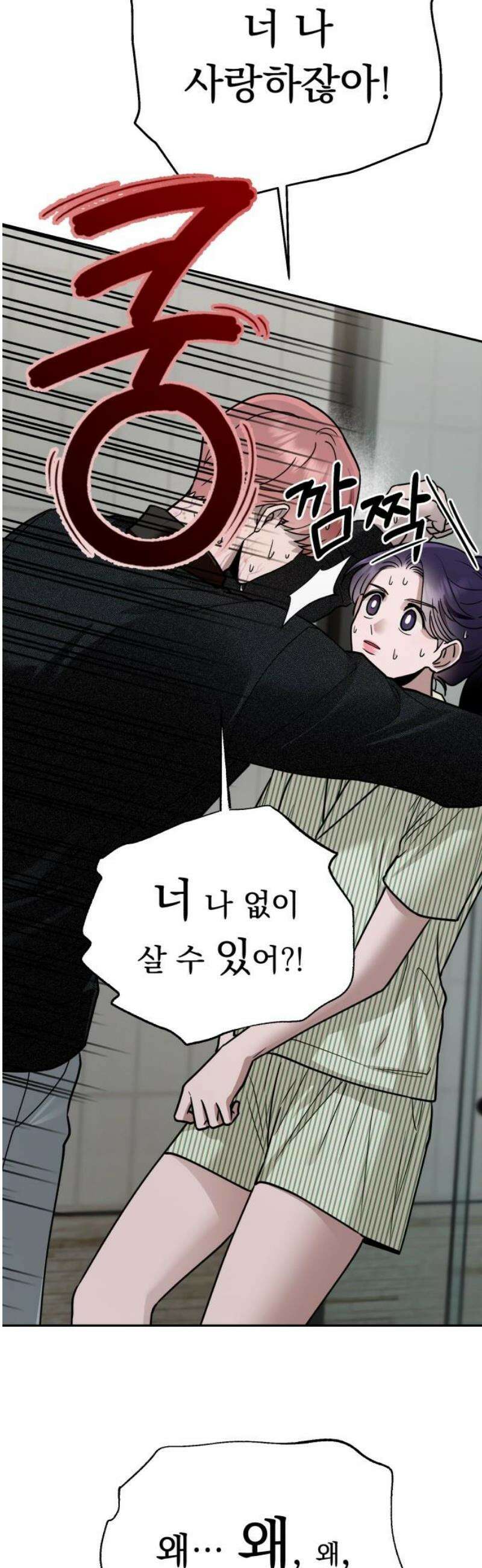 지상낙원 23화 동맹 (4) 59