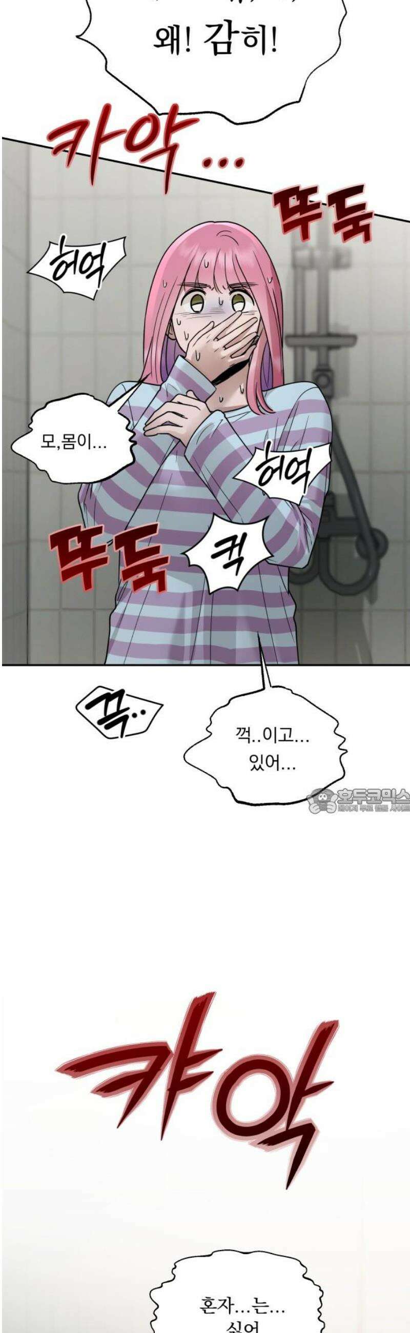 지상낙원 23화 동맹 (4) 60