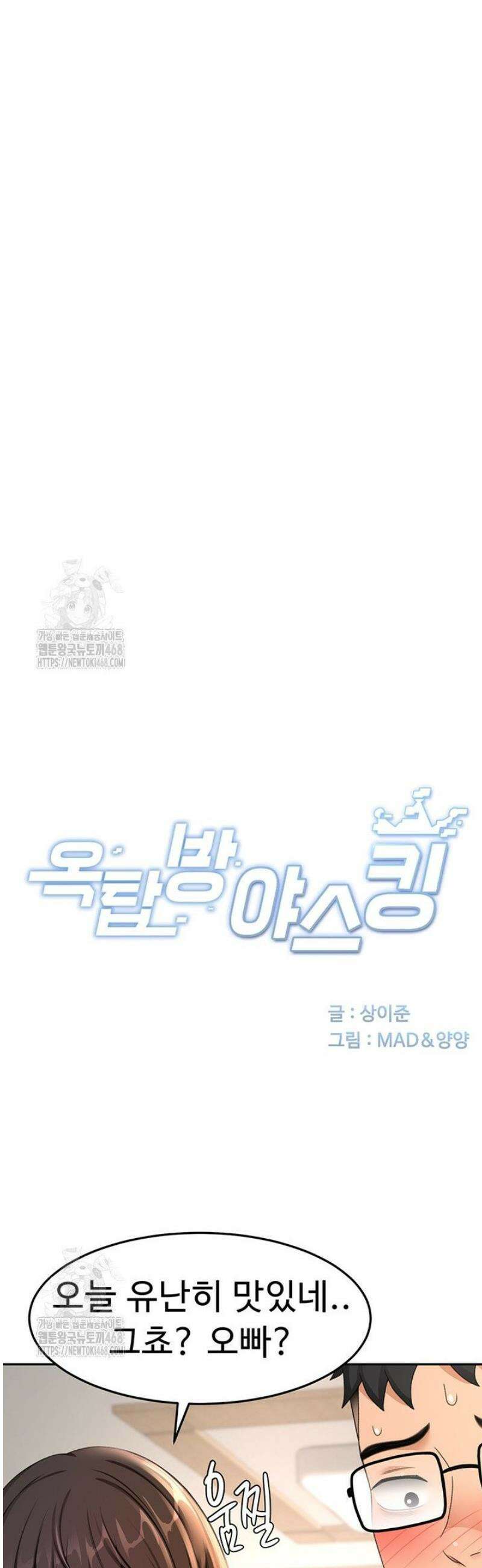 옥탑방 야스킹 34화 8