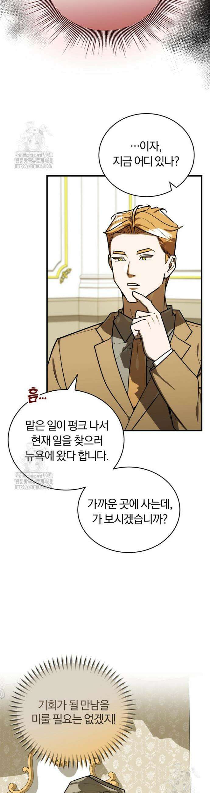 조선왕자가 미국갔다 안 돌아옴 47화 2