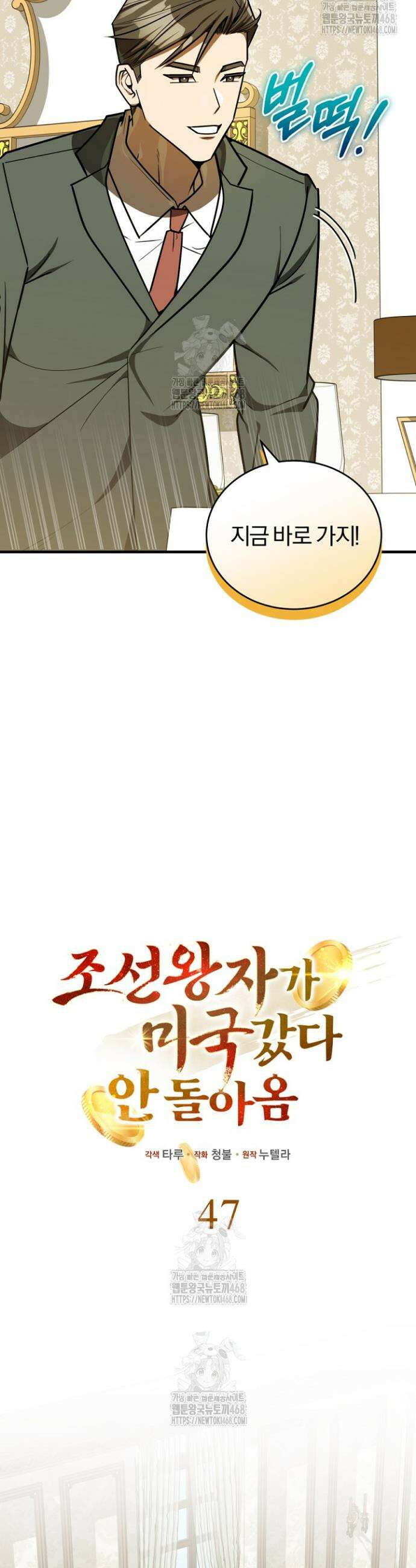 조선왕자가 미국갔다 안 돌아옴 47화 3