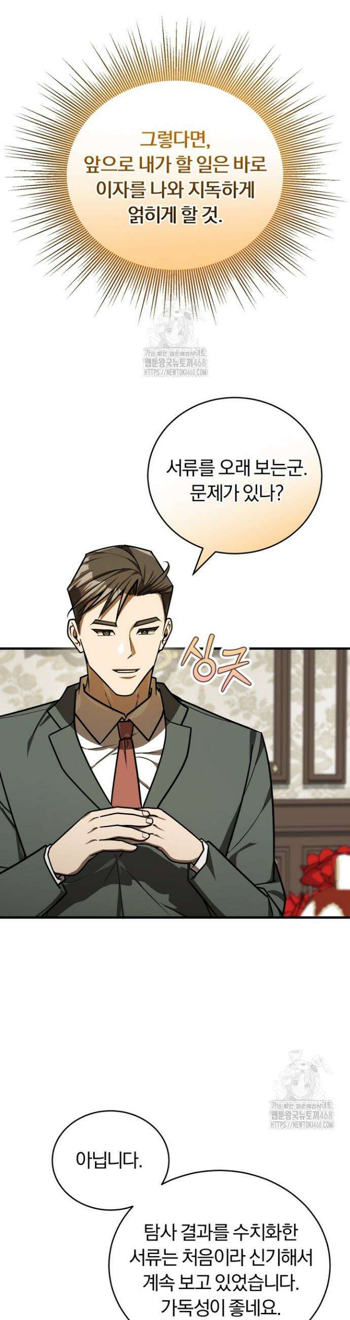 조선왕자가 미국갔다 안 돌아옴 47화 5