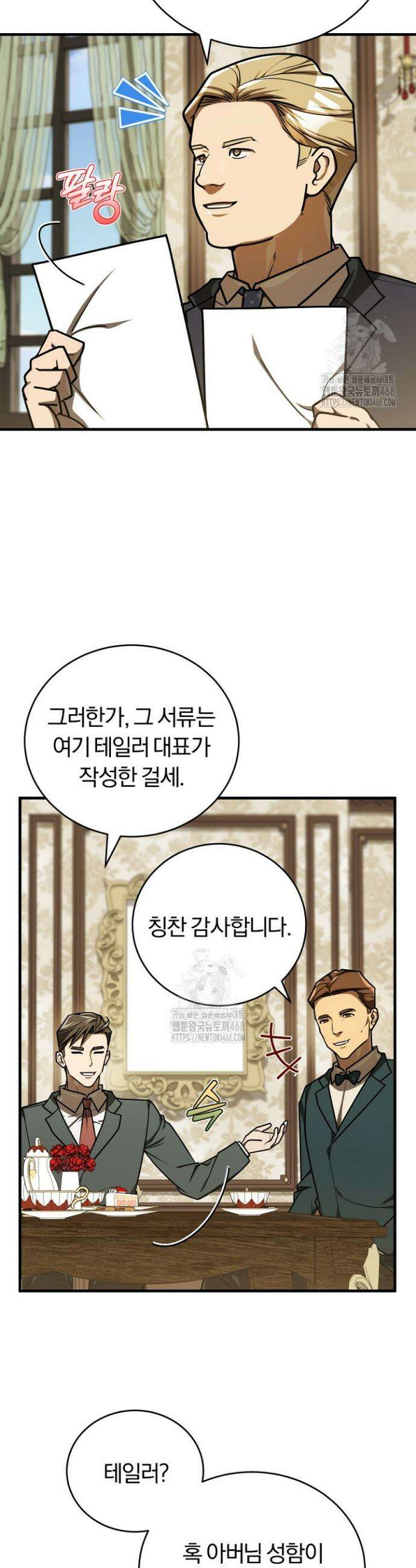 조선왕자가 미국갔다 안 돌아옴 47화 6