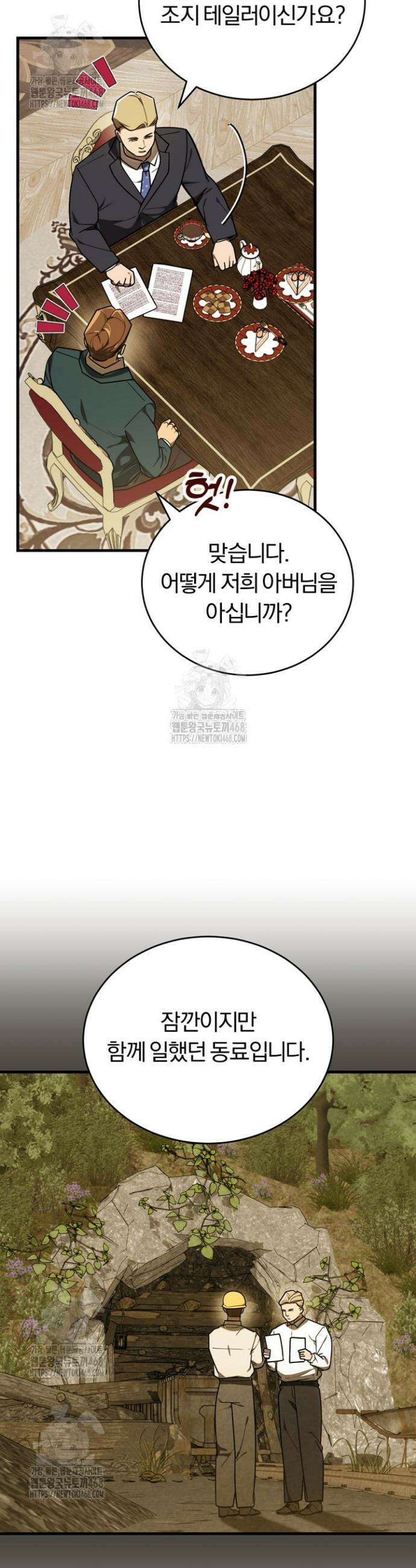 조선왕자가 미국갔다 안 돌아옴 47화 7