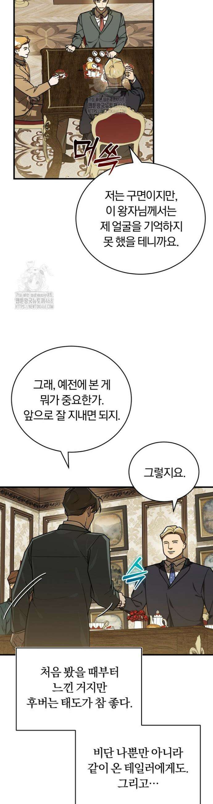 조선왕자가 미국갔다 안 돌아옴 47화 10