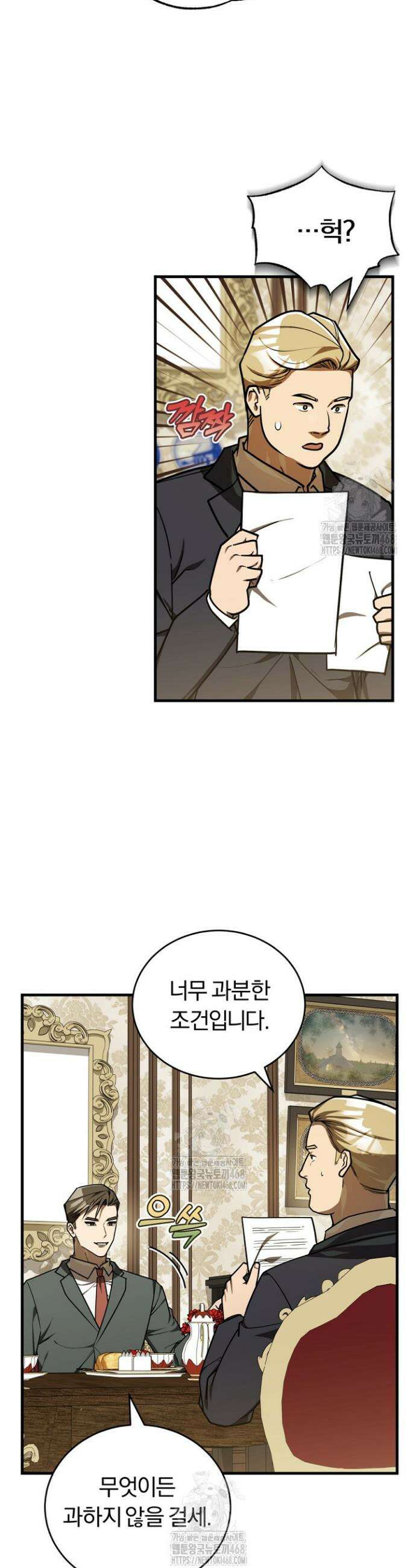 조선왕자가 미국갔다 안 돌아옴 47화 14