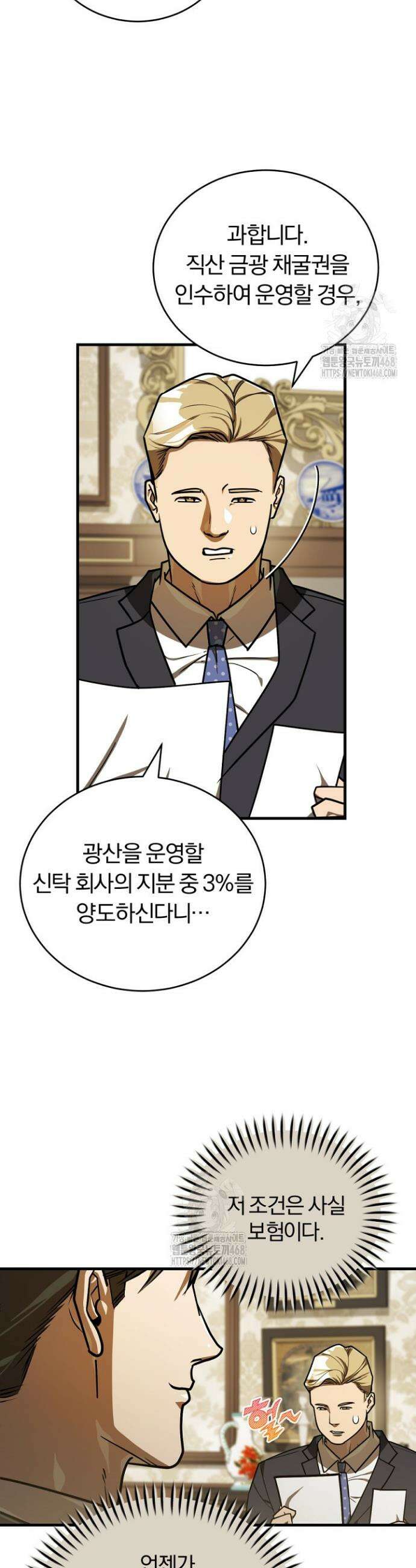 조선왕자가 미국갔다 안 돌아옴 47화 15
