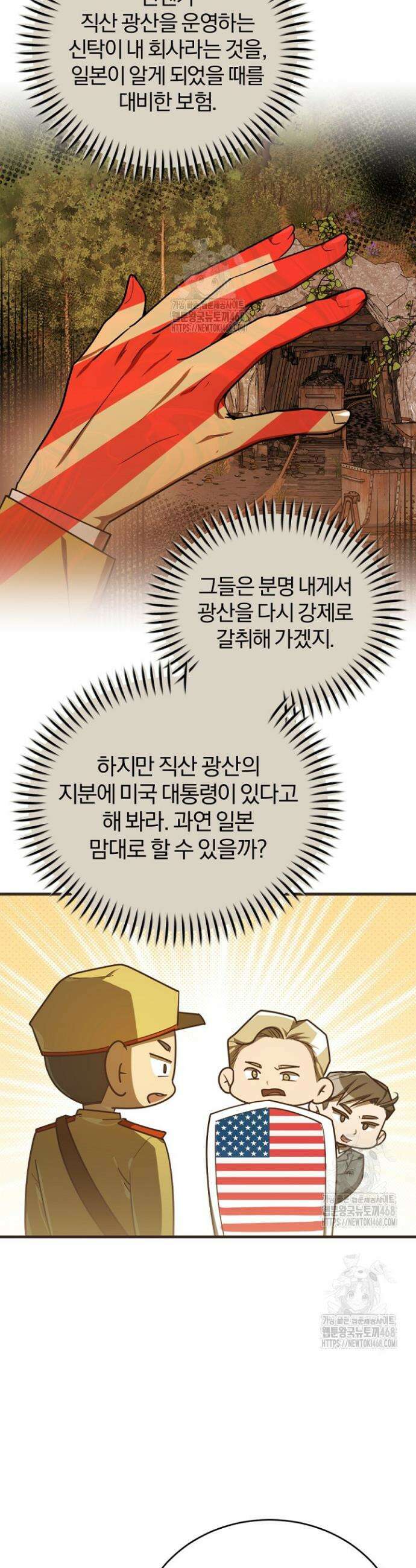 조선왕자가 미국갔다 안 돌아옴 47화 16