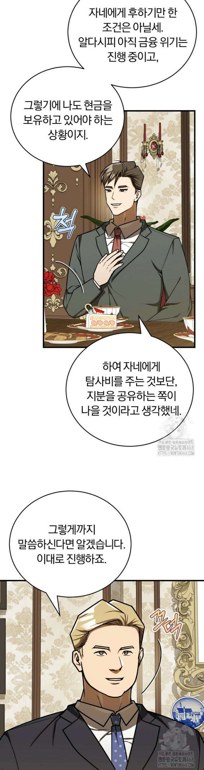 조선왕자가 미국갔다 안 돌아옴 47화 17