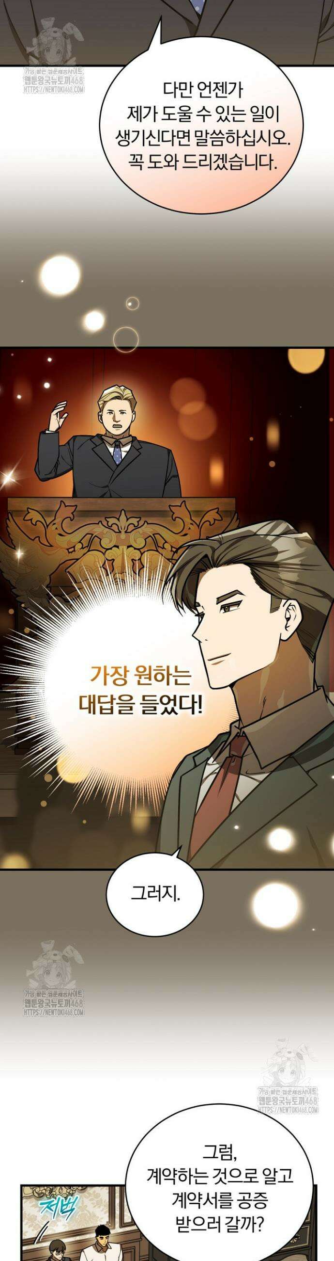 조선왕자가 미국갔다 안 돌아옴 47화 18