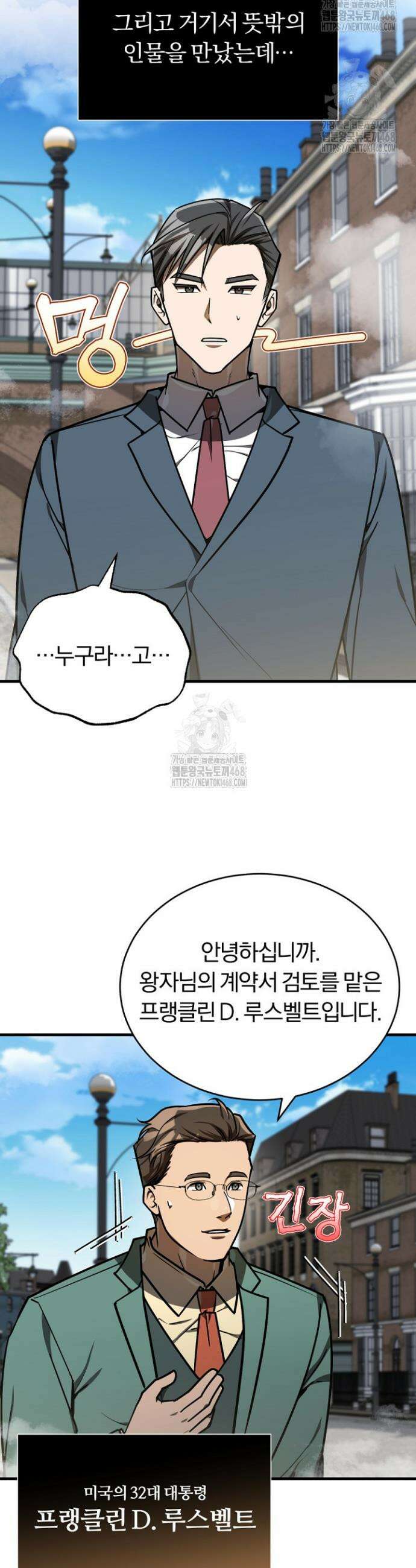 조선왕자가 미국갔다 안 돌아옴 47화 20