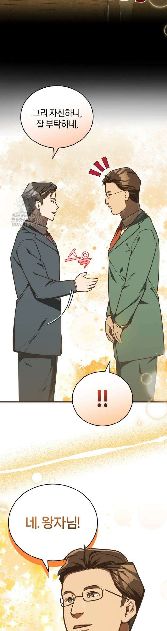 조선왕자가 미국갔다 안 돌아옴 47화 25