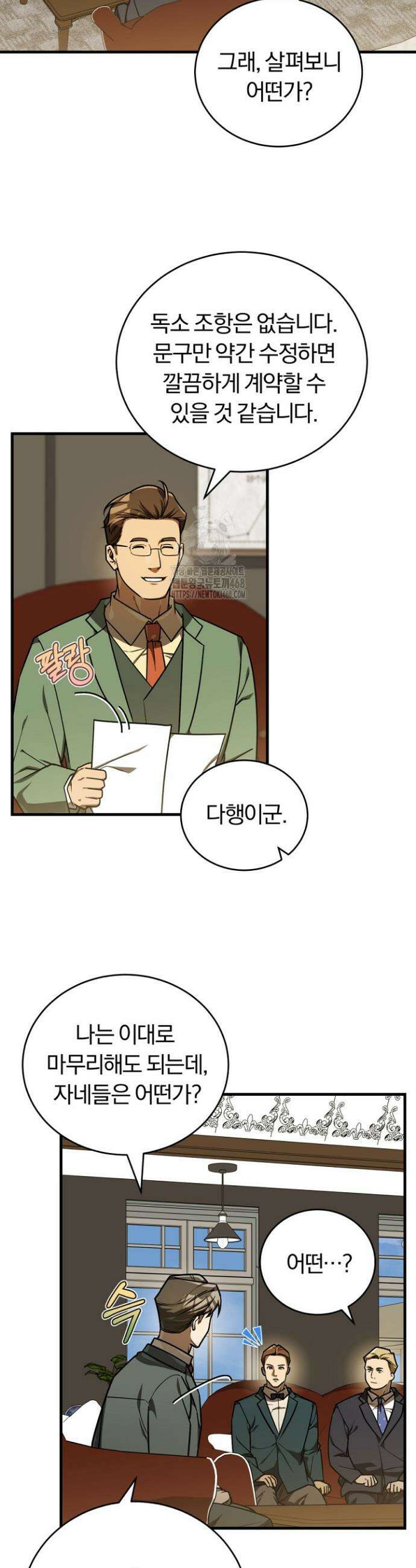 조선왕자가 미국갔다 안 돌아옴 47화 27