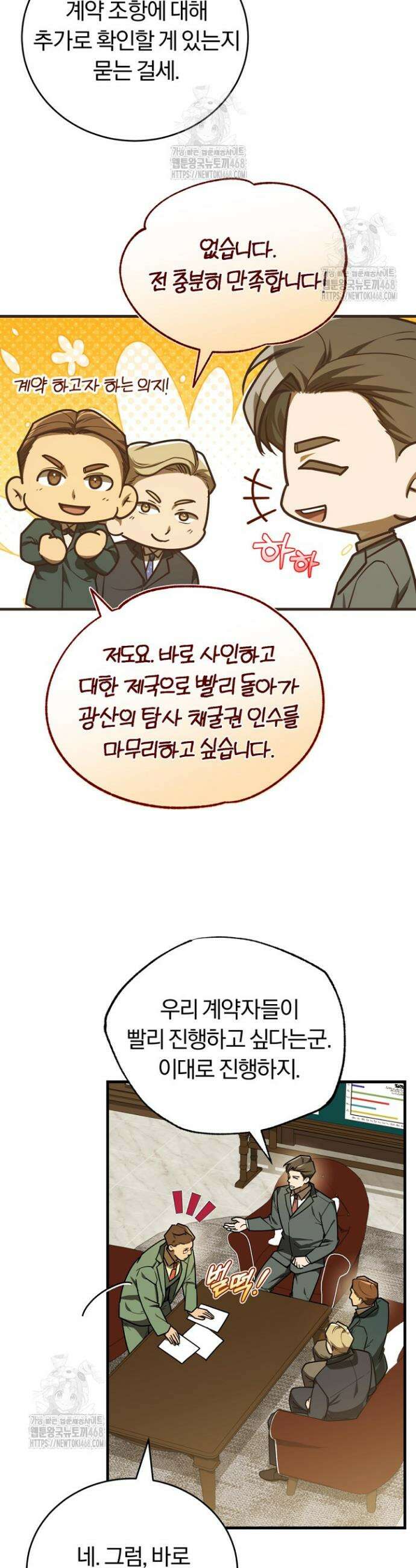 조선왕자가 미국갔다 안 돌아옴 47화 28