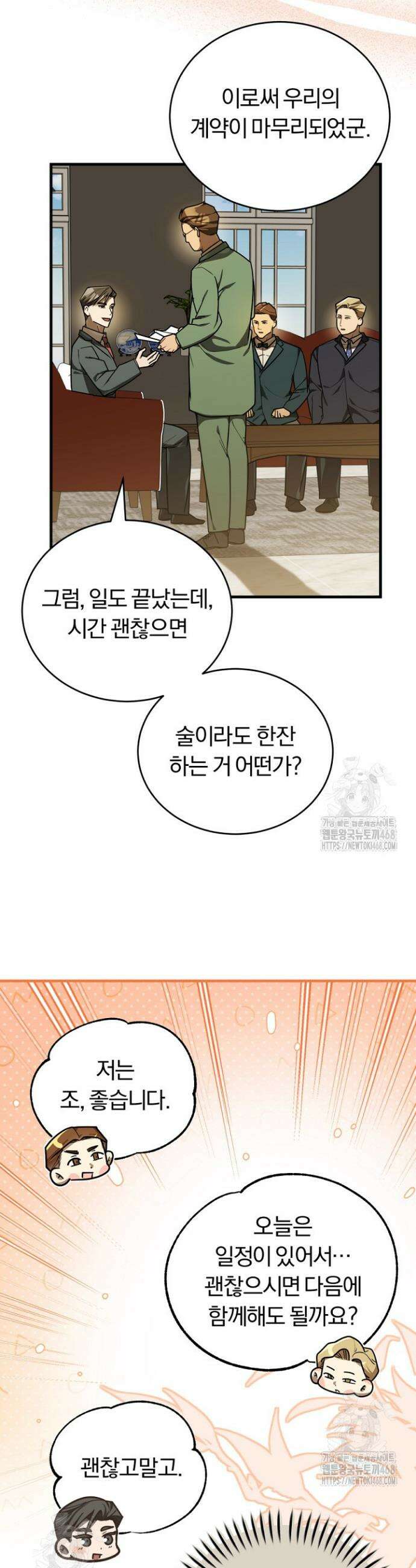 조선왕자가 미국갔다 안 돌아옴 47화 30