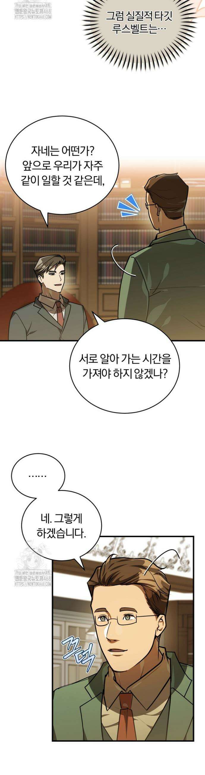 조선왕자가 미국갔다 안 돌아옴 47화 31