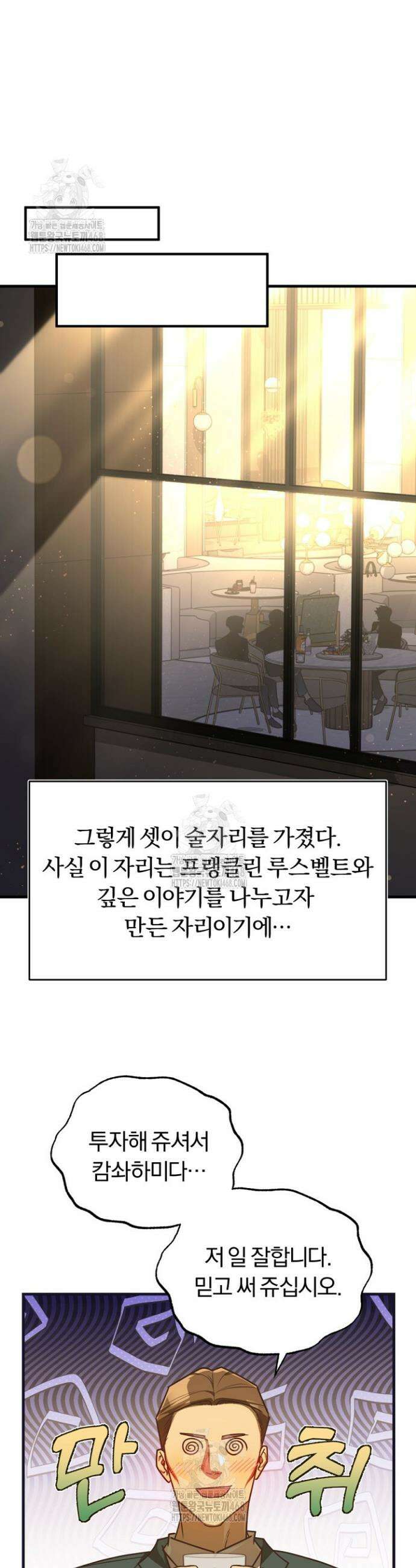 조선왕자가 미국갔다 안 돌아옴 47화 32