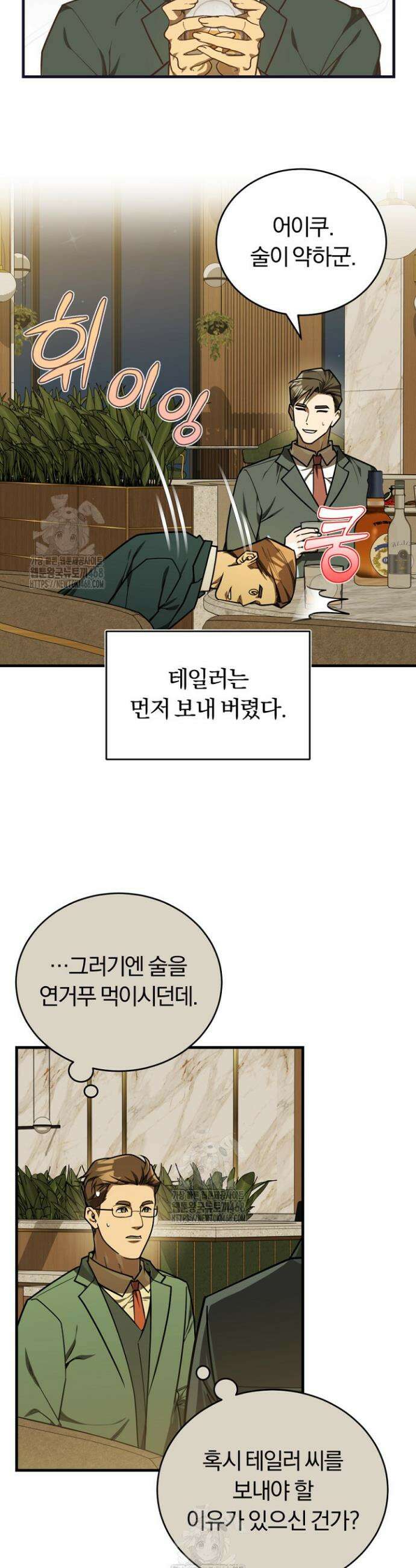 조선왕자가 미국갔다 안 돌아옴 47화 33