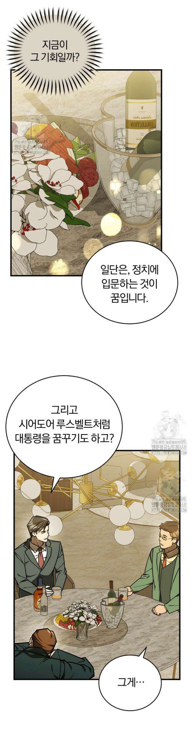 조선왕자가 미국갔다 안 돌아옴 47화 36