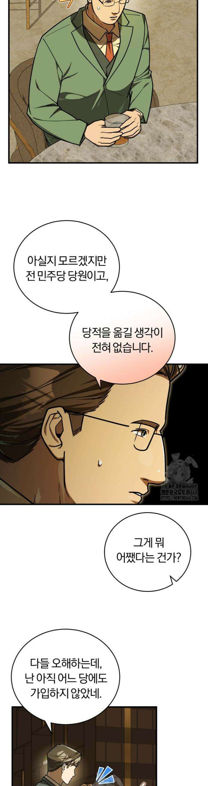 조선왕자가 미국갔다 안 돌아옴 47화 38