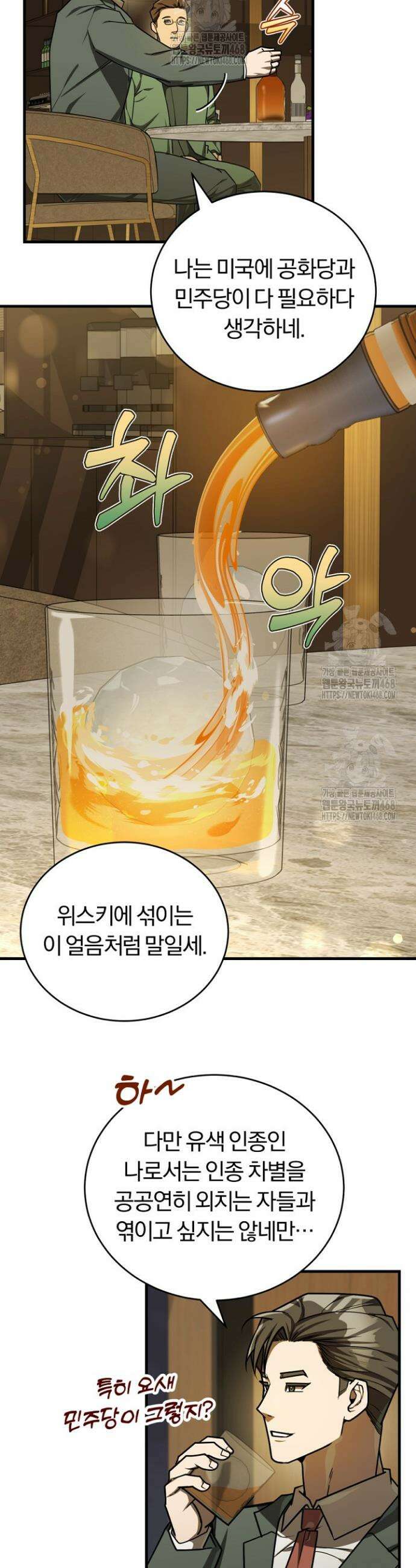 조선왕자가 미국갔다 안 돌아옴 47화 39
