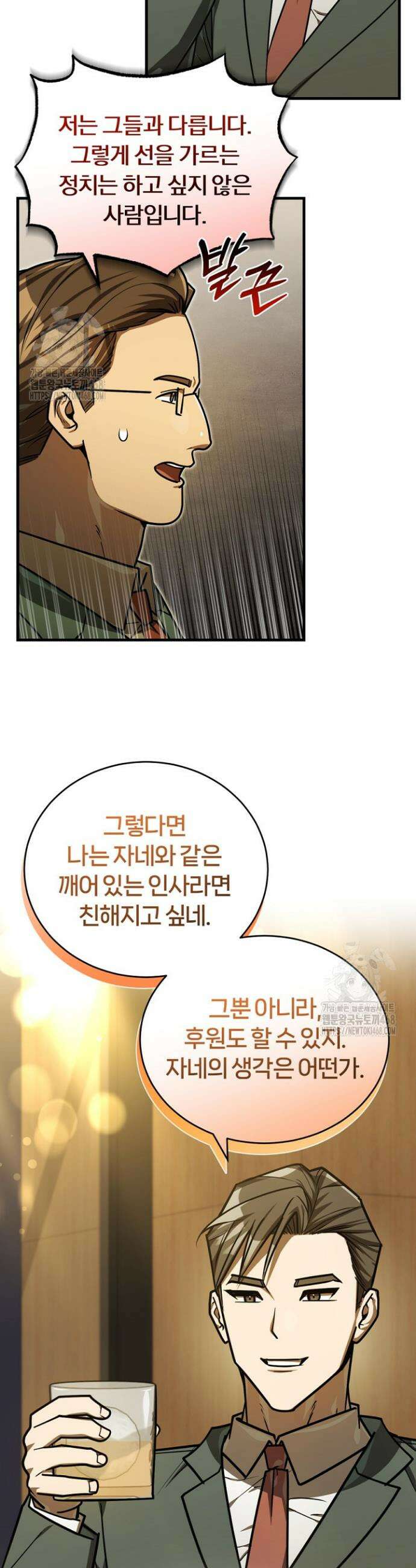 조선왕자가 미국갔다 안 돌아옴 47화 40