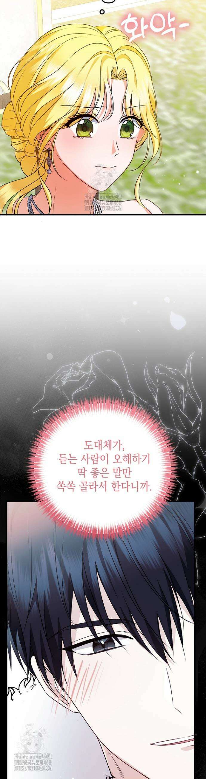 피폐물 속 폭군의 치료제가 되었습니다 25화 2