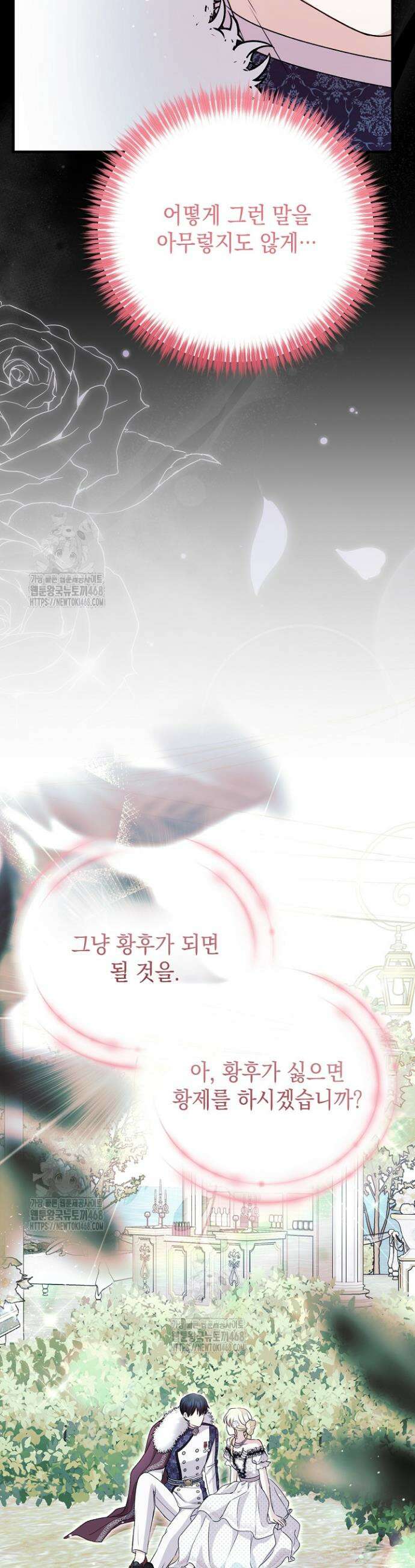 피폐물 속 폭군의 치료제가 되었습니다 25화 3