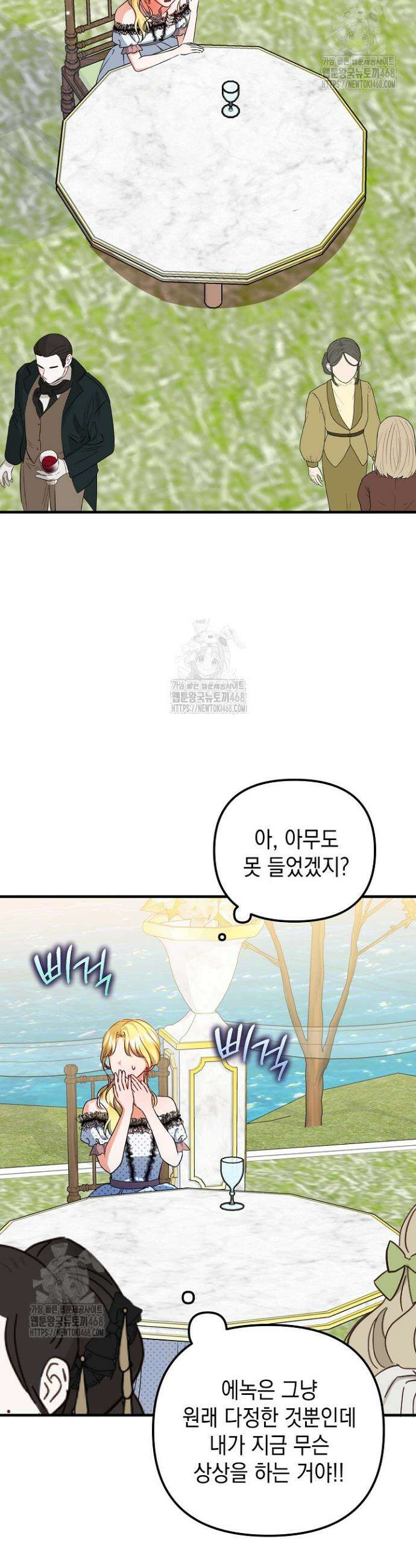 피폐물 속 폭군의 치료제가 되었습니다 25화 5