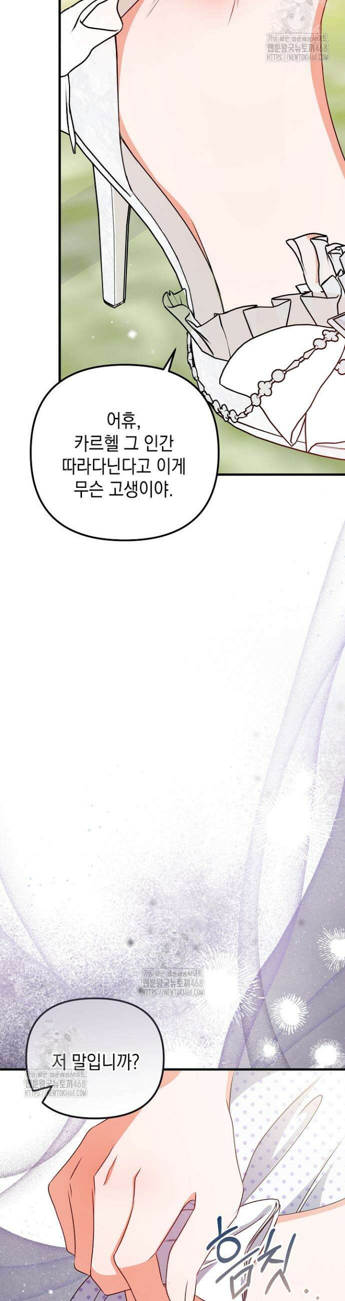 피폐물 속 폭군의 치료제가 되었습니다 25화 7