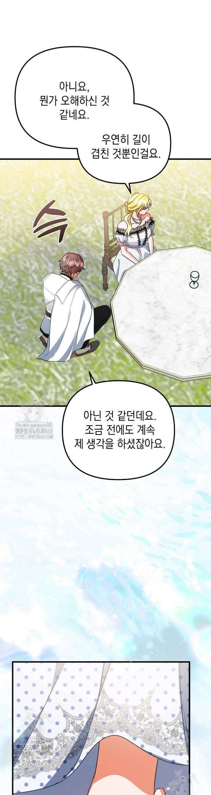 피폐물 속 폭군의 치료제가 되었습니다 25화 10