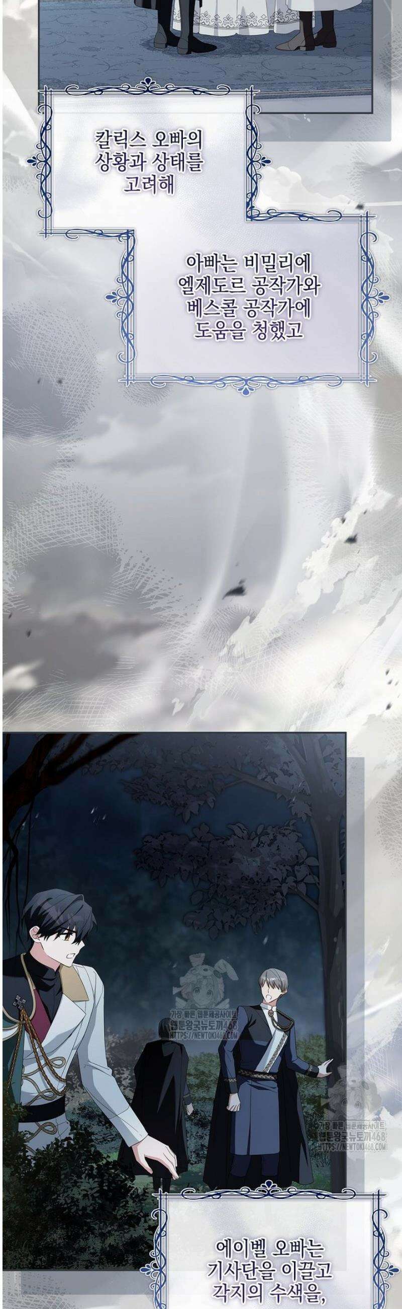 악당 공작가의 실세 막내딸입니다 121화 2