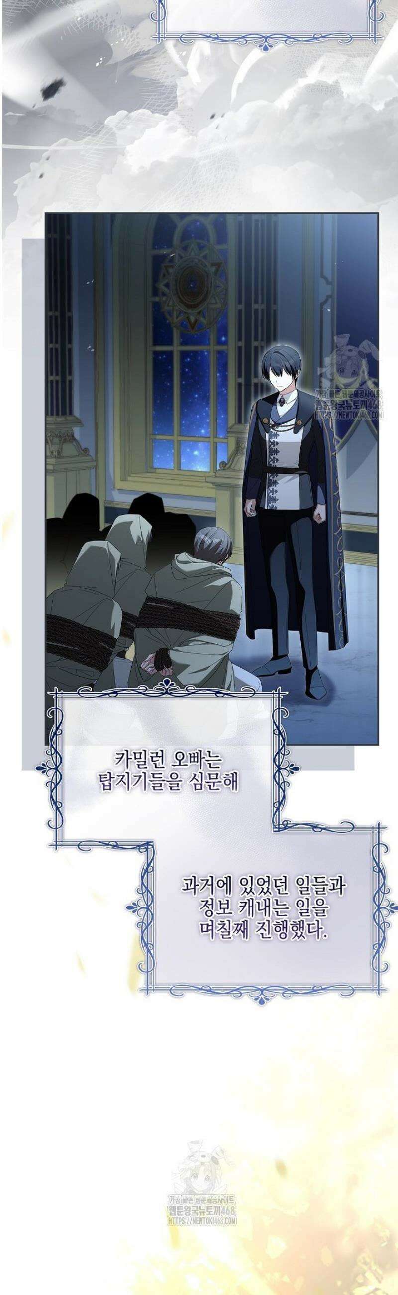악당 공작가의 실세 막내딸입니다 121화 3