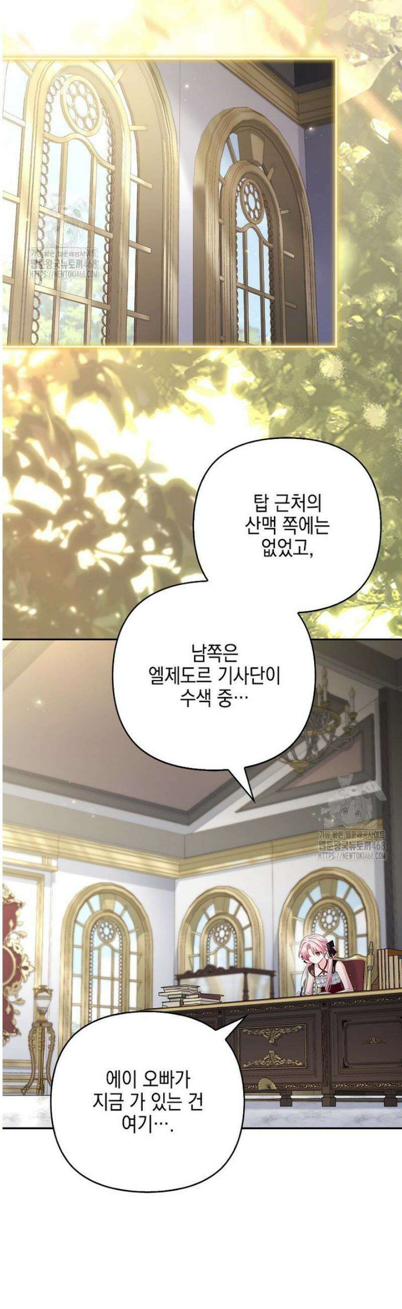 악당 공작가의 실세 막내딸입니다 121화 4