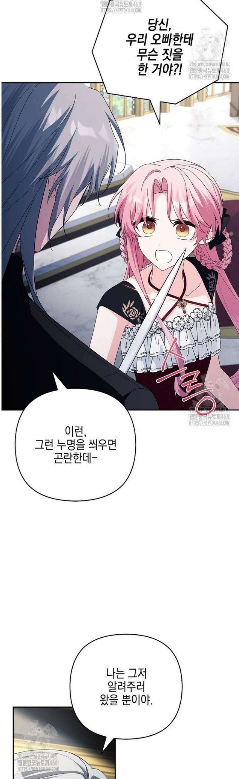 악당 공작가의 실세 막내딸입니다 121화 13