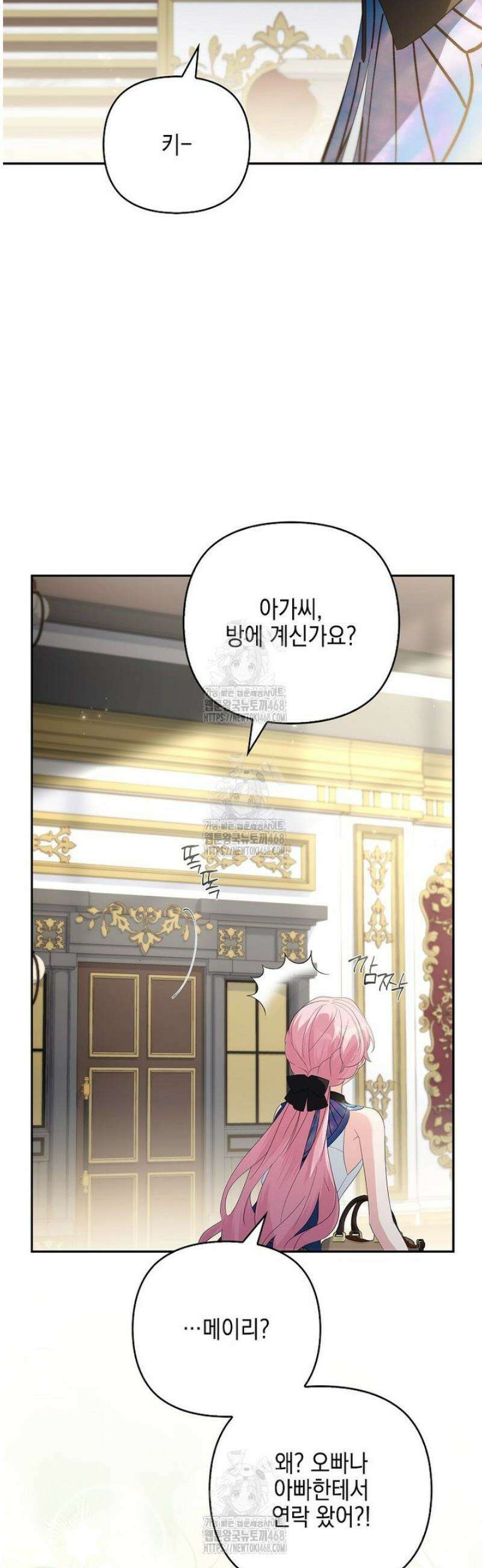 악당 공작가의 실세 막내딸입니다 121화 21