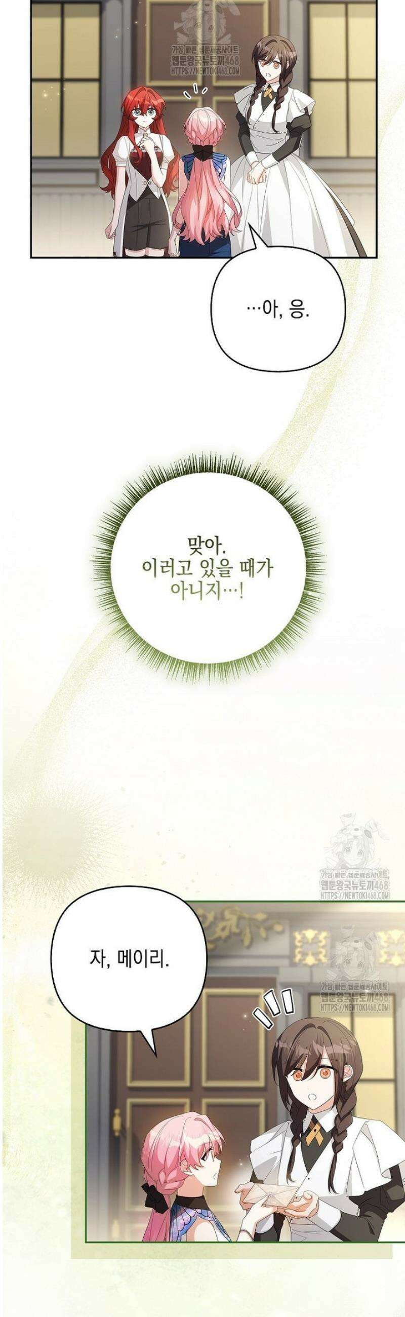 악당 공작가의 실세 막내딸입니다 121화 27