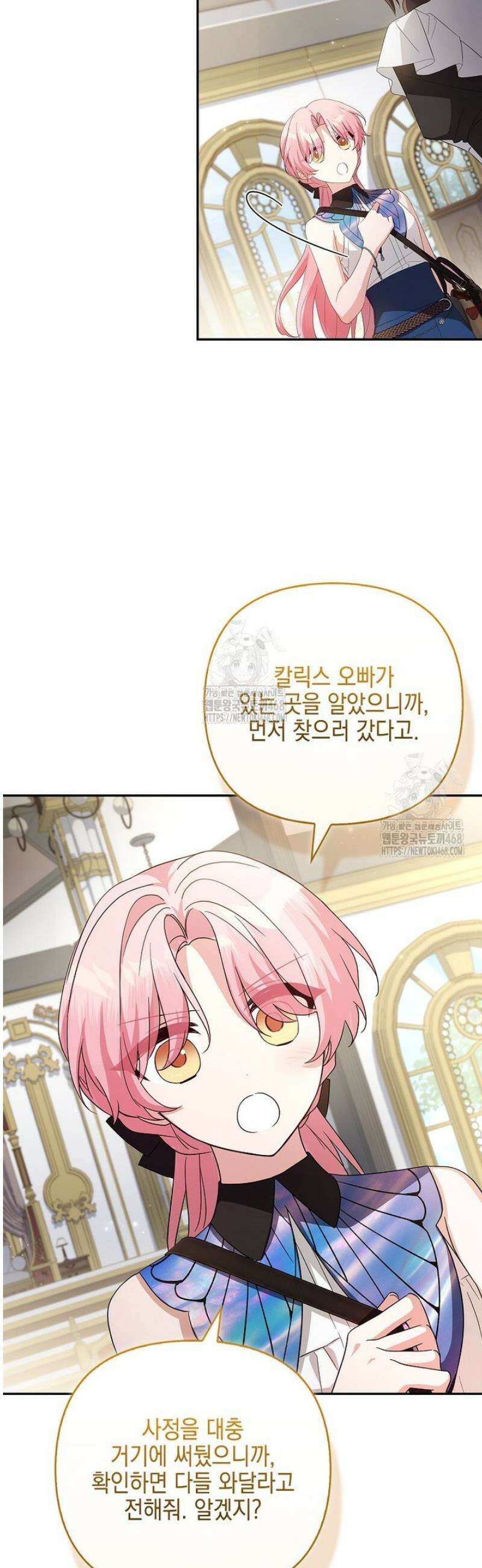 악당 공작가의 실세 막내딸입니다 121화 29
