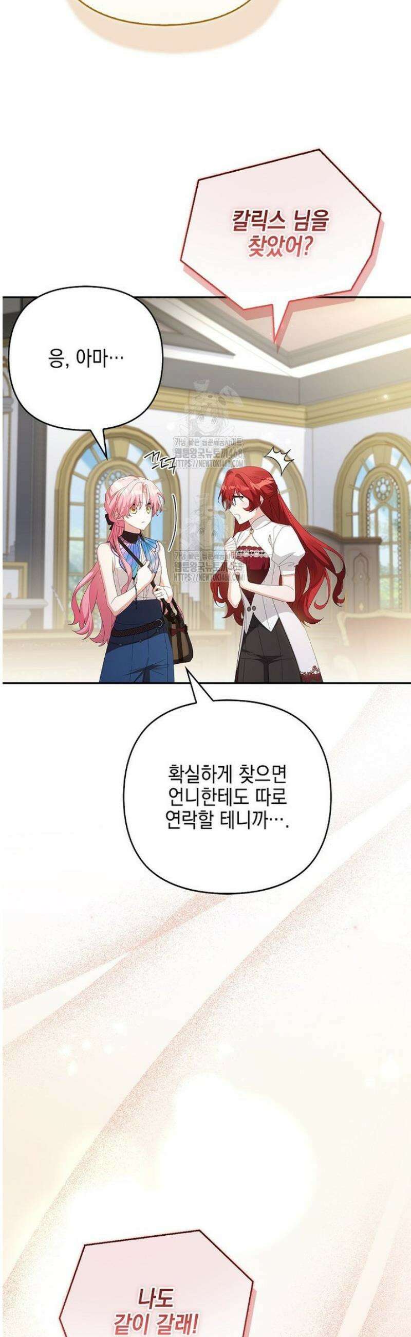 악당 공작가의 실세 막내딸입니다 121화 30
