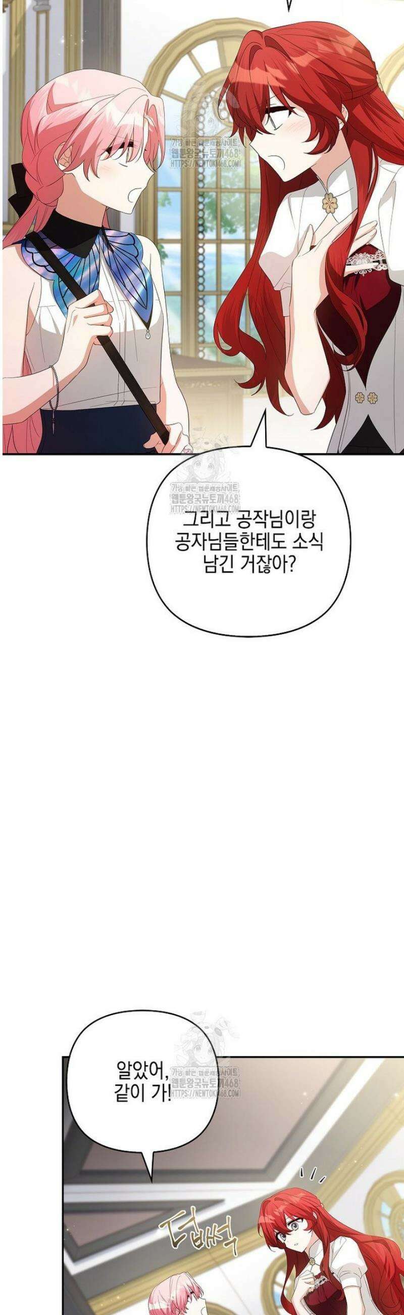 악당 공작가의 실세 막내딸입니다 121화 32