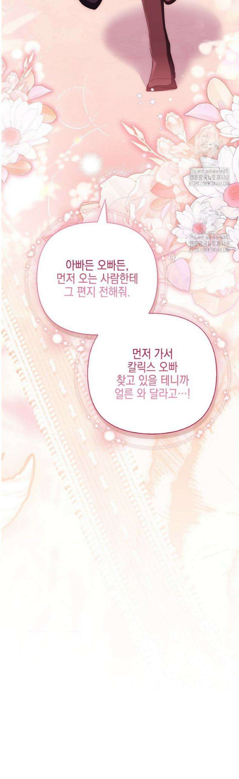 악당 공작가의 실세 막내딸입니다 121화 35