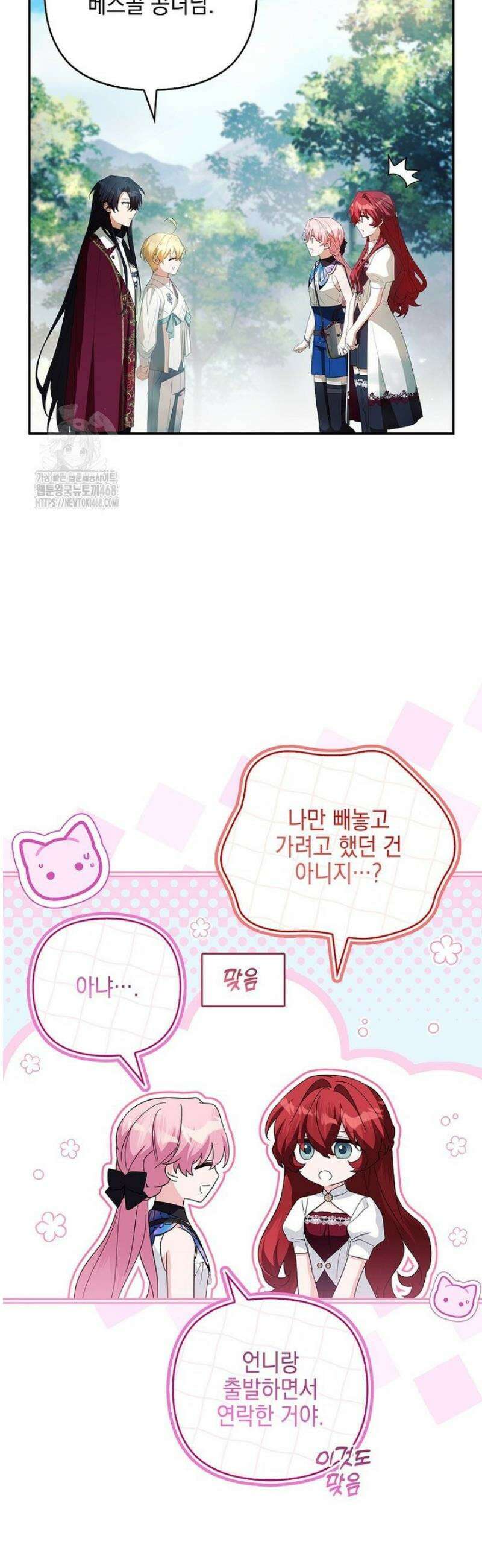 악당 공작가의 실세 막내딸입니다 121화 39
